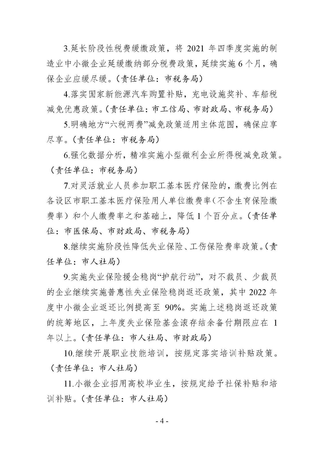 市减负办关于印发《徐州市2022年减轻企业负担工作任务清单》的通知_页面_04.jpg