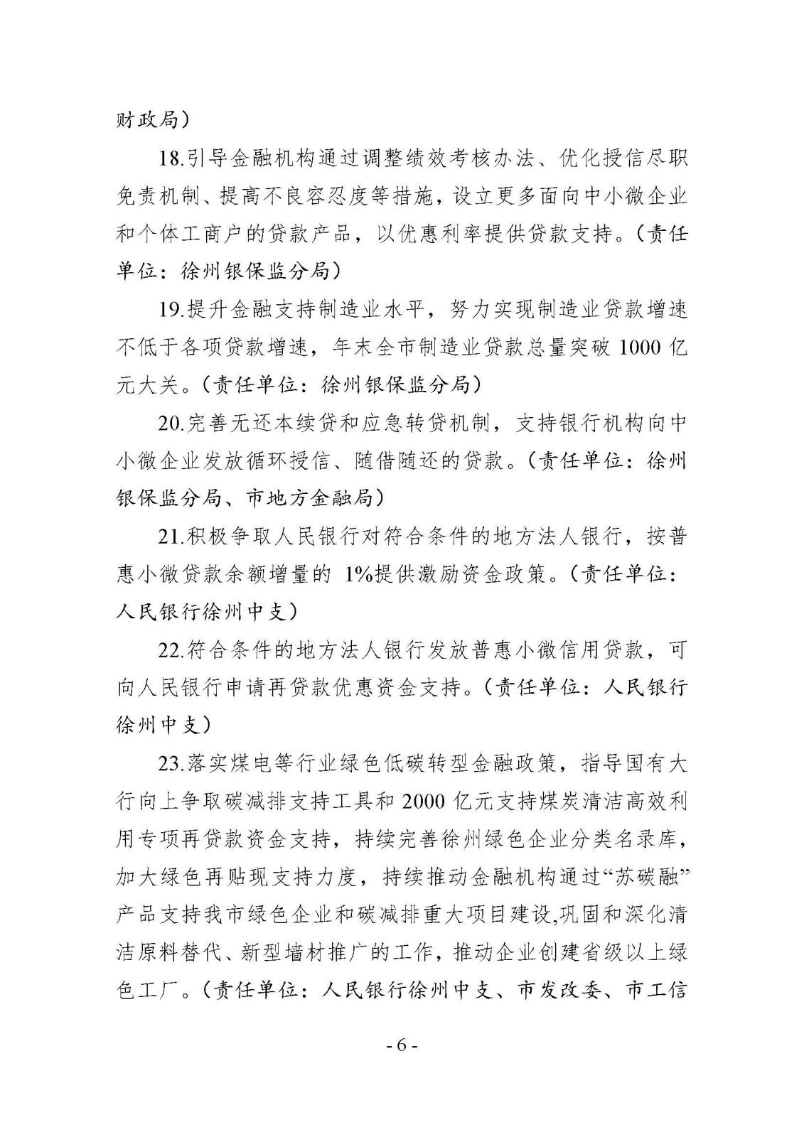 市减负办关于印发《徐州市2022年减轻企业负担工作任务清单》的通知_页面_06.jpg