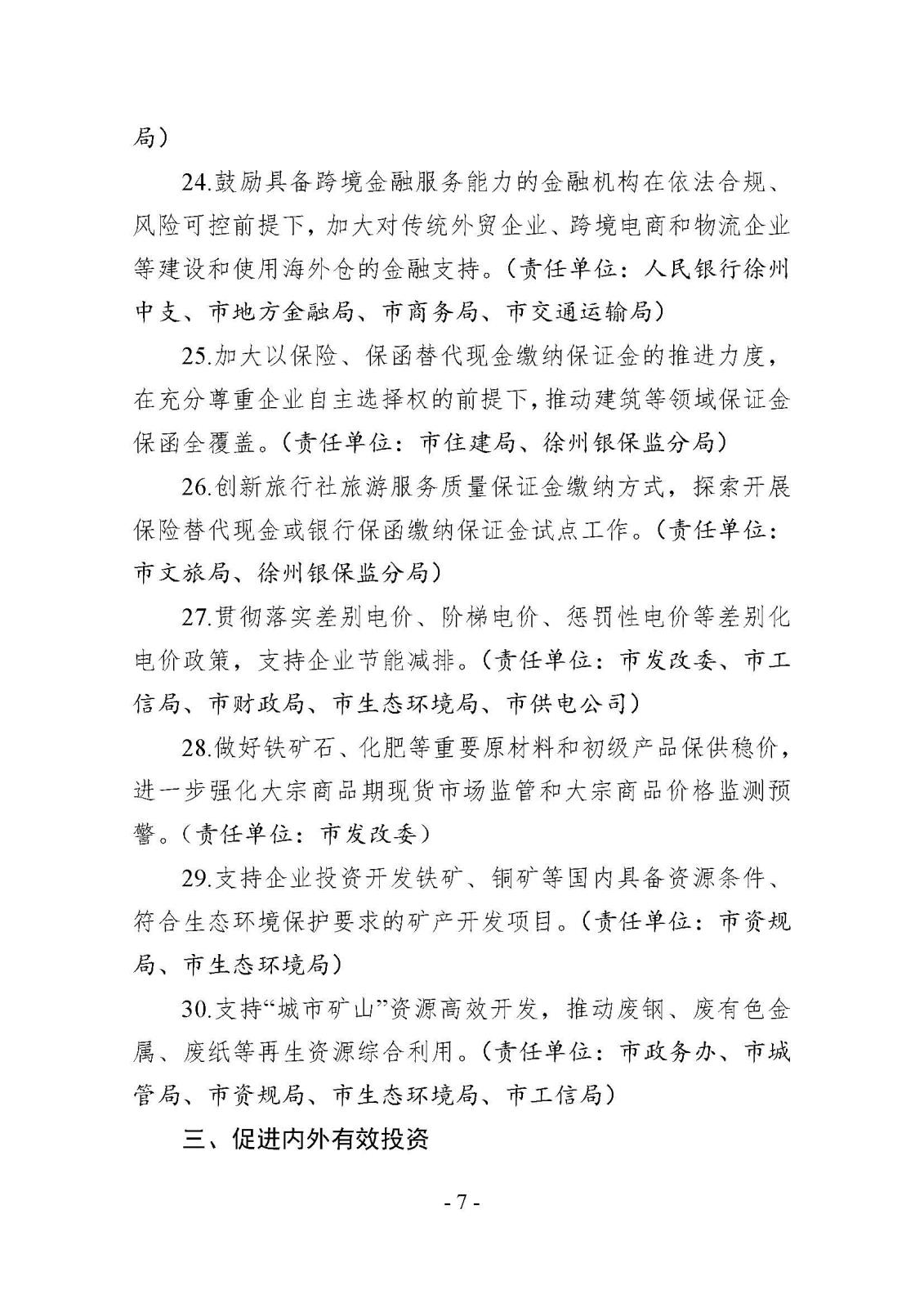 市减负办关于印发《徐州市2022年减轻企业负担工作任务清单》的通知_页面_07.jpg