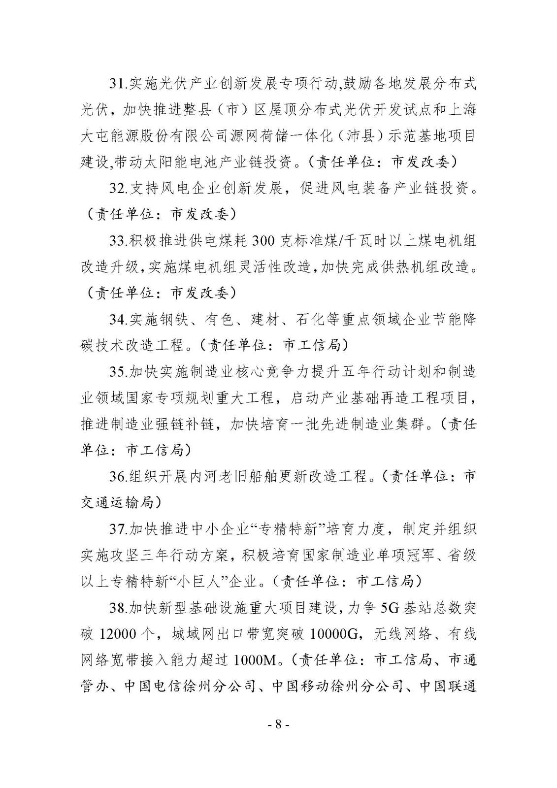 市减负办关于印发《徐州市2022年减轻企业负担工作任务清单》的通知_页面_08.jpg