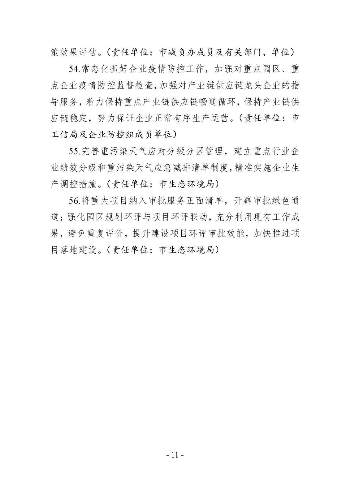 市减负办关于印发《徐州市2022年减轻企业负担工作任务清单》的通知_页面_11.jpg